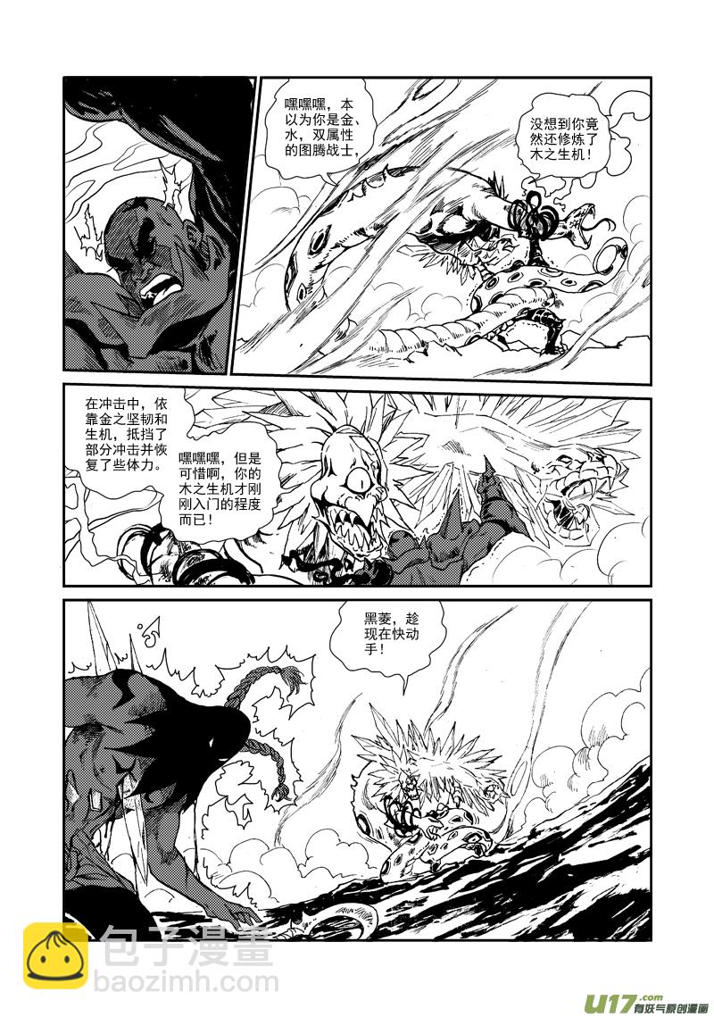 《神明之胄》第八十九话 变节 第9页