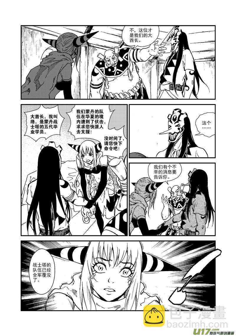 《神明之胄》第九十话 不留痕迹 第10页