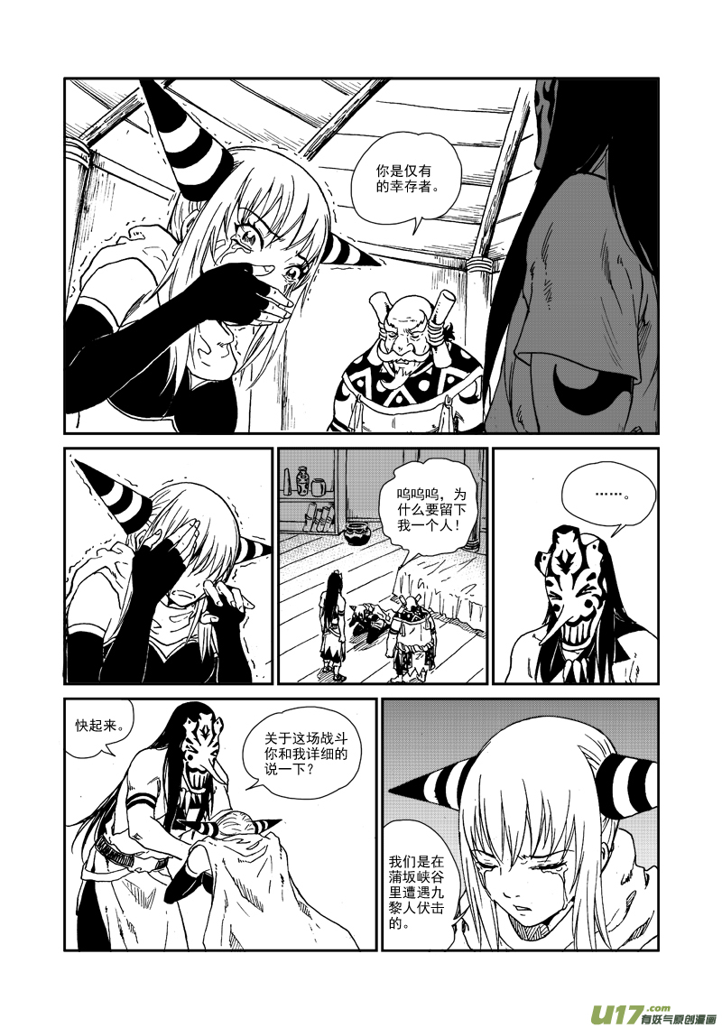 《神明之胄》第九十话 不留痕迹 第11页