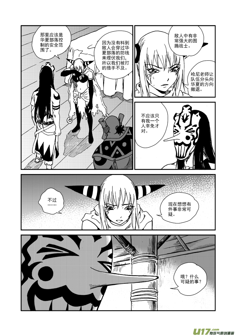 《神明之胄》第九十话 不留痕迹 第12页
