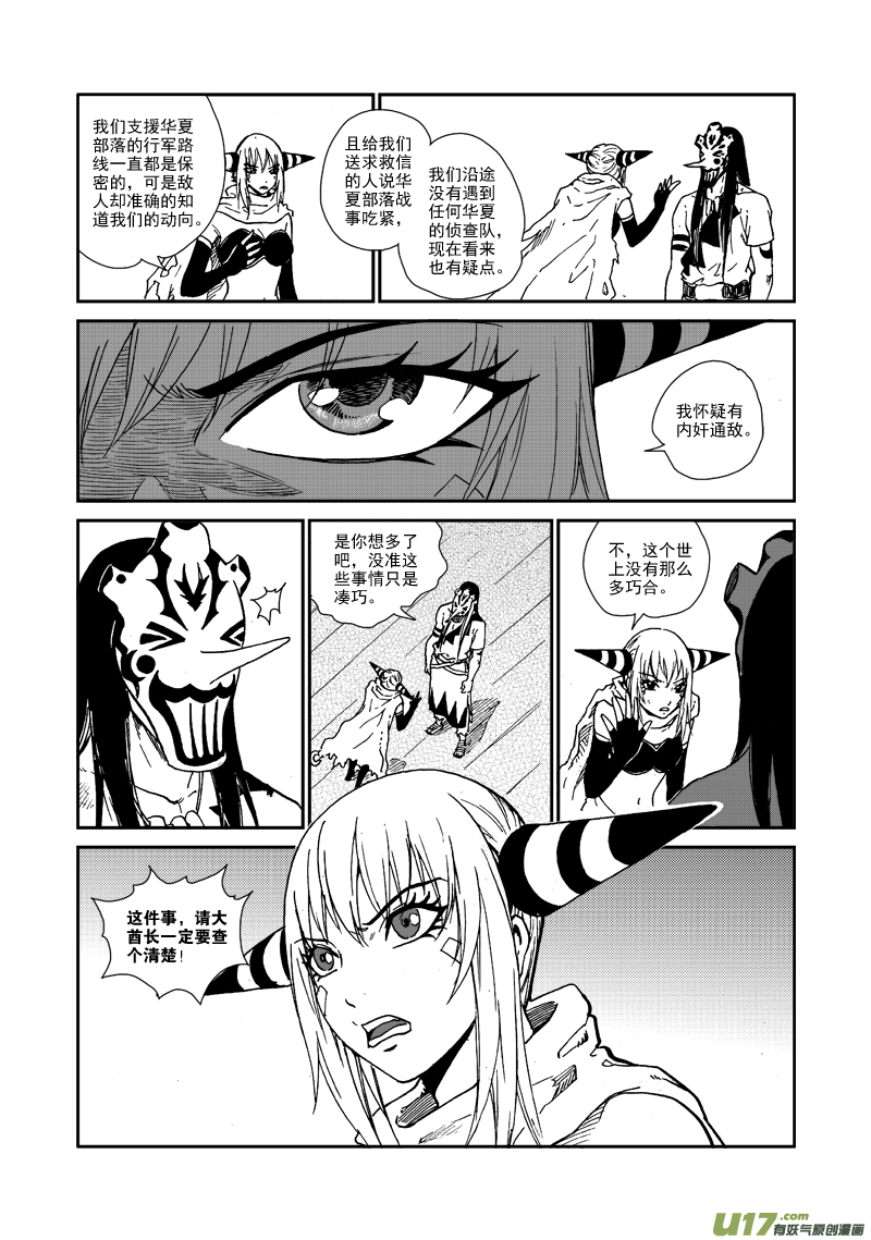 《神明之胄》第九十话 不留痕迹 第13页