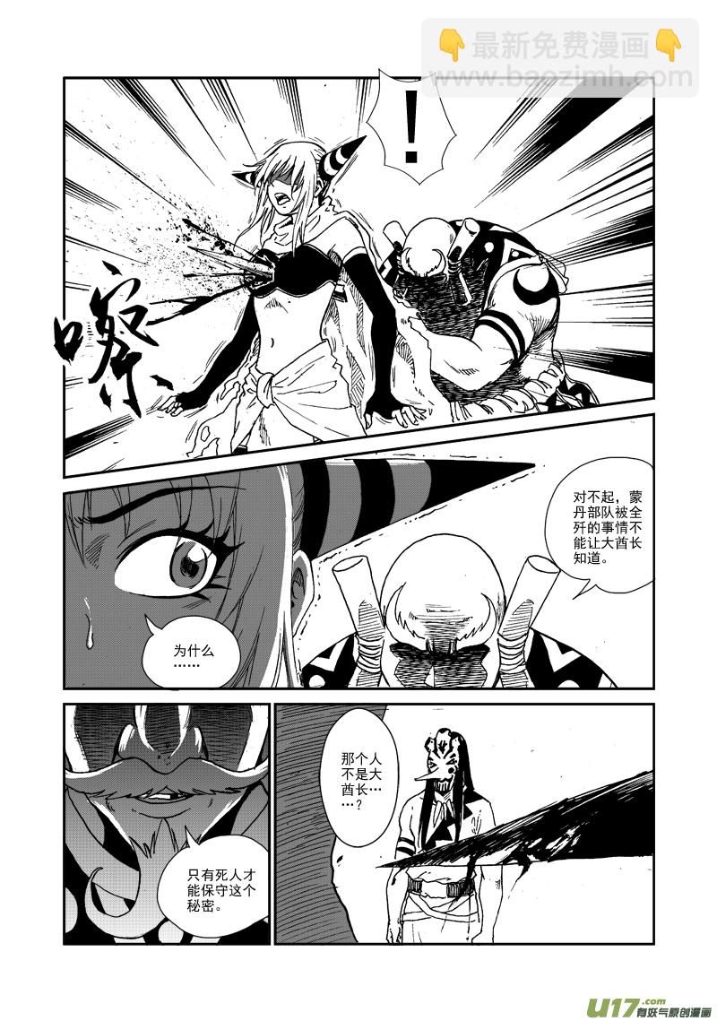 《神明之胄》第九十话 不留痕迹 第14页