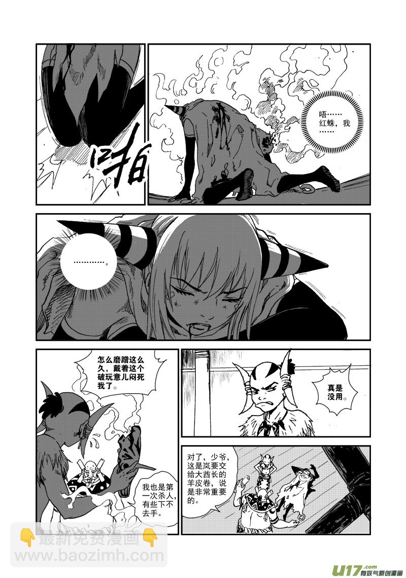 《神明之胄》第九十话 不留痕迹 第15页