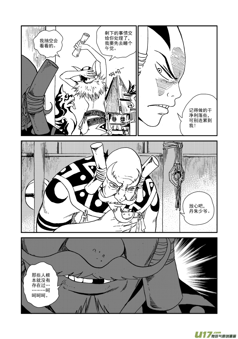 《神明之胄》第九十话 不留痕迹 第16页