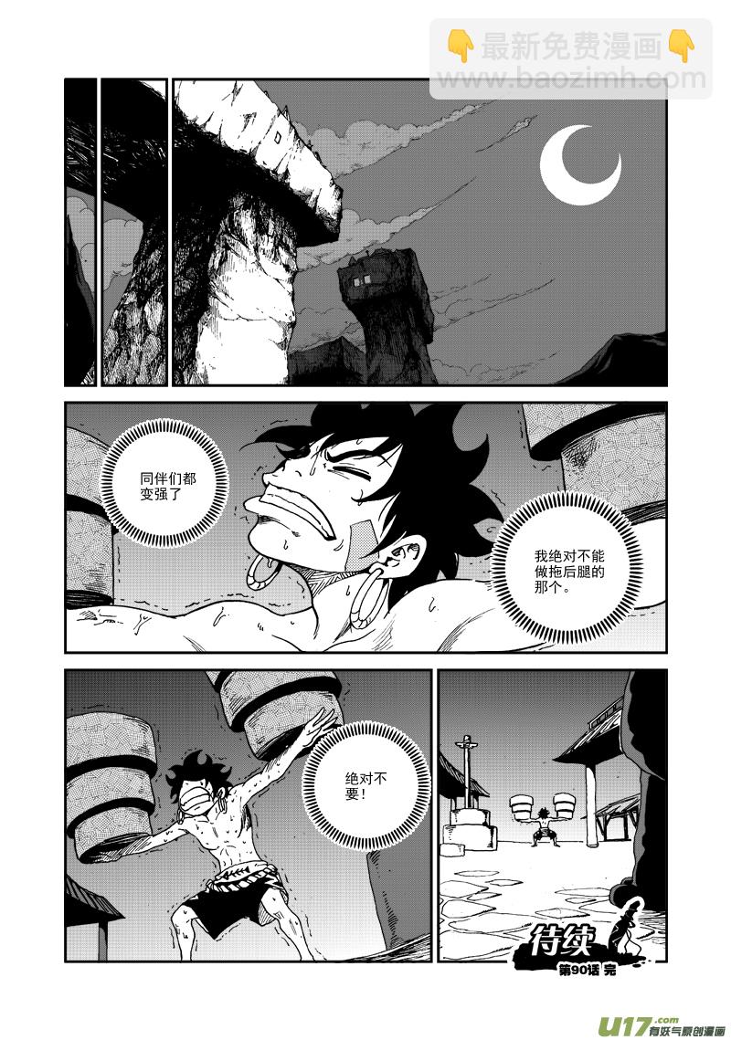 《神明之胄》第九十话 不留痕迹 第17页