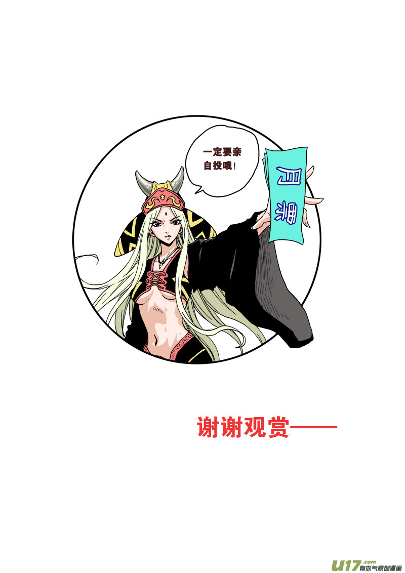 《神明之胄》第九十话 不留痕迹 第18页
