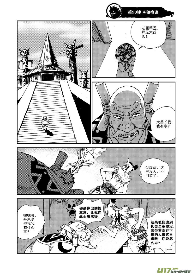 《神明之胄》第九十话 不留痕迹 第2页