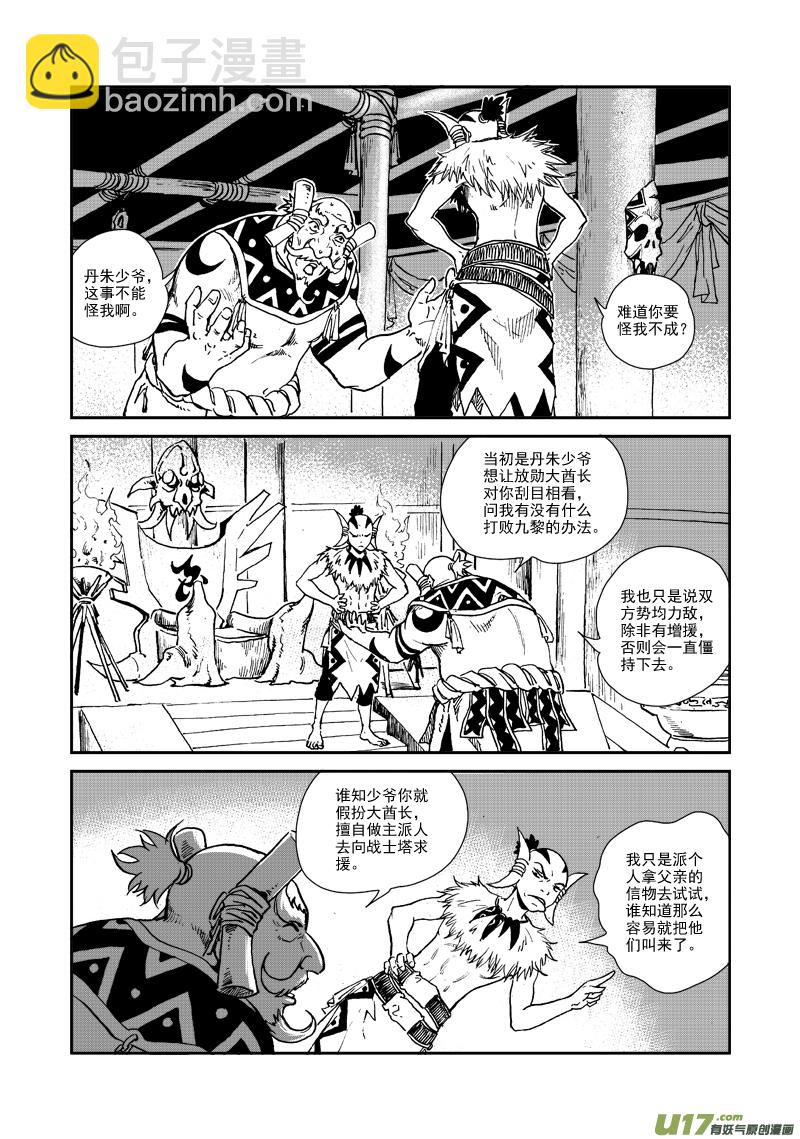《神明之胄》第九十话 不留痕迹 第3页