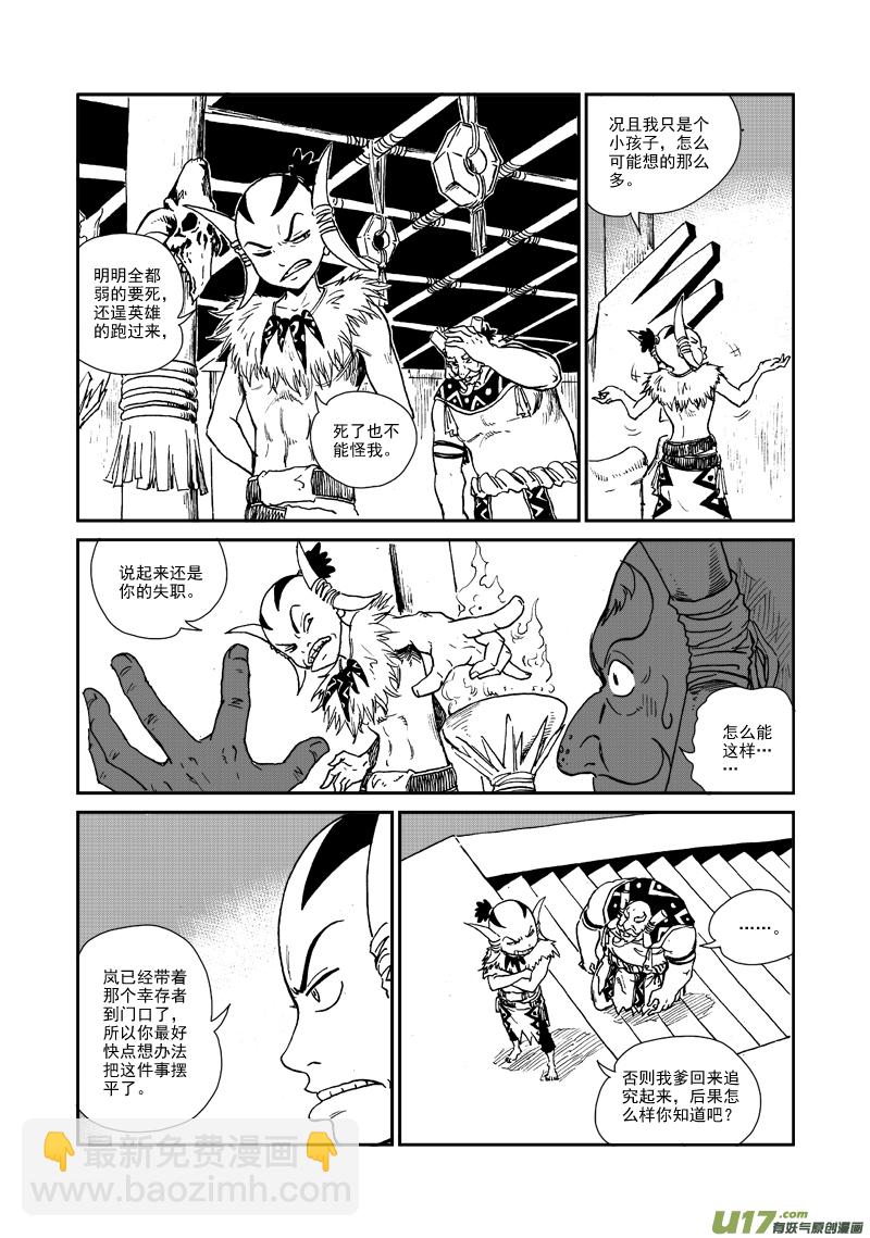 《神明之胄》第九十话 不留痕迹 第4页