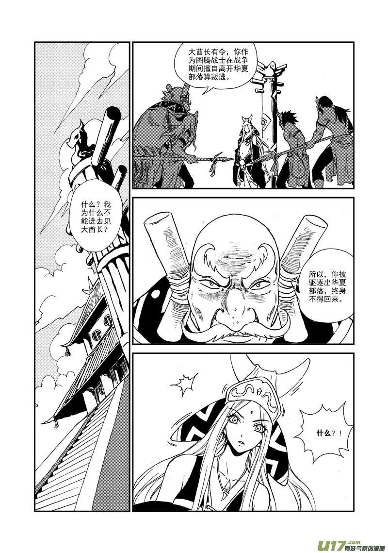 《神明之胄》第九十话 不留痕迹 第5页