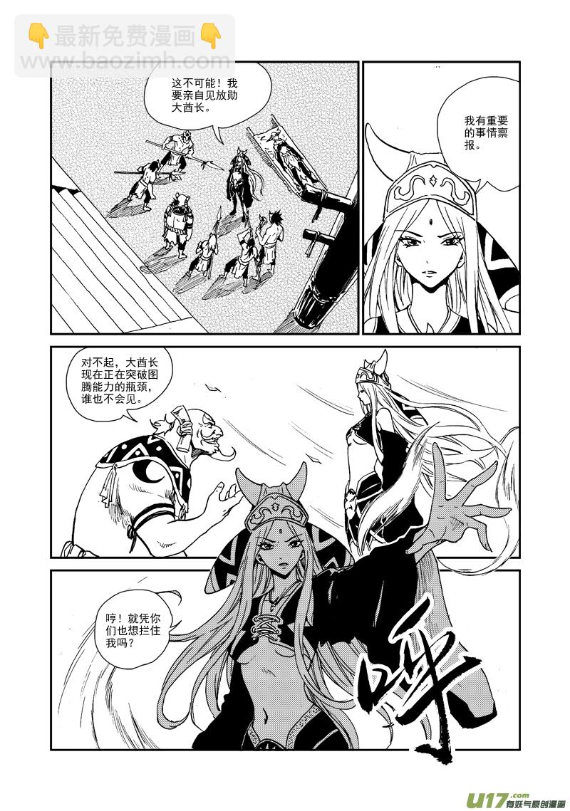 《神明之胄》第九十话 不留痕迹 第6页