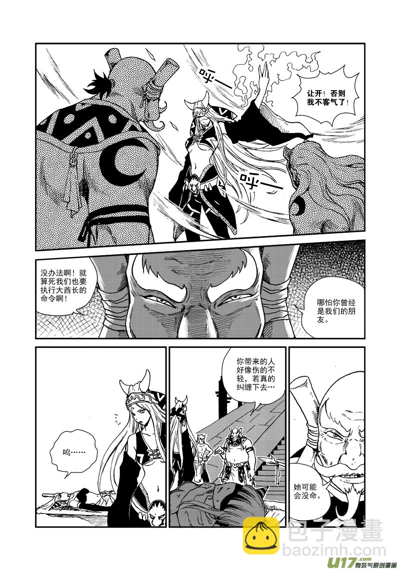 《神明之胄》第九十话 不留痕迹 第7页