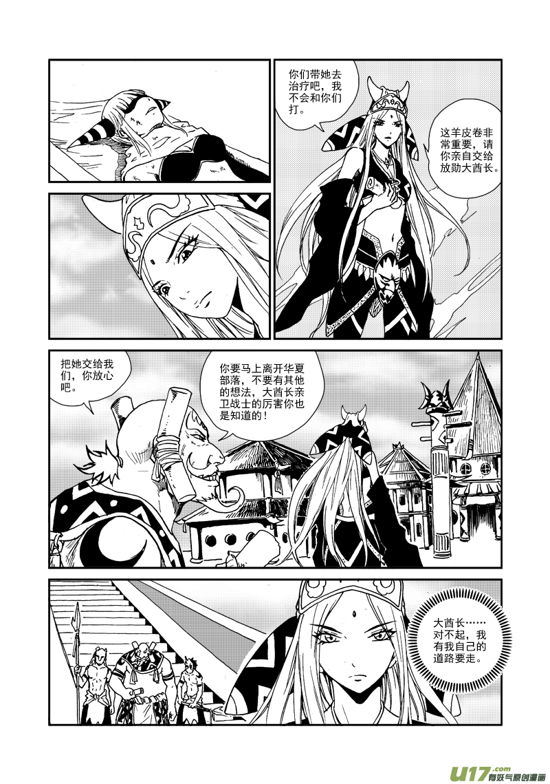 《神明之胄》第九十话 不留痕迹 第8页