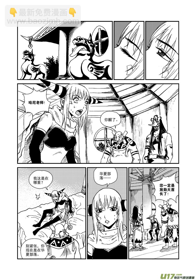 《神明之胄》第九十话 不留痕迹 第9页