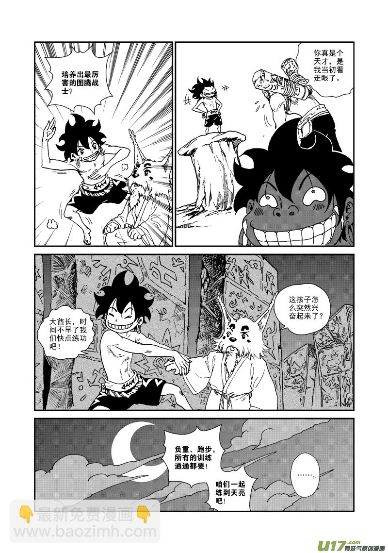 《神明之胄》第九十二话 蒙放丹贞 第10页