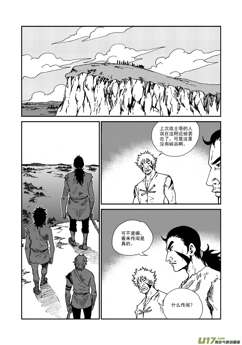 《神明之胄》第九十二话 蒙放丹贞 第11页