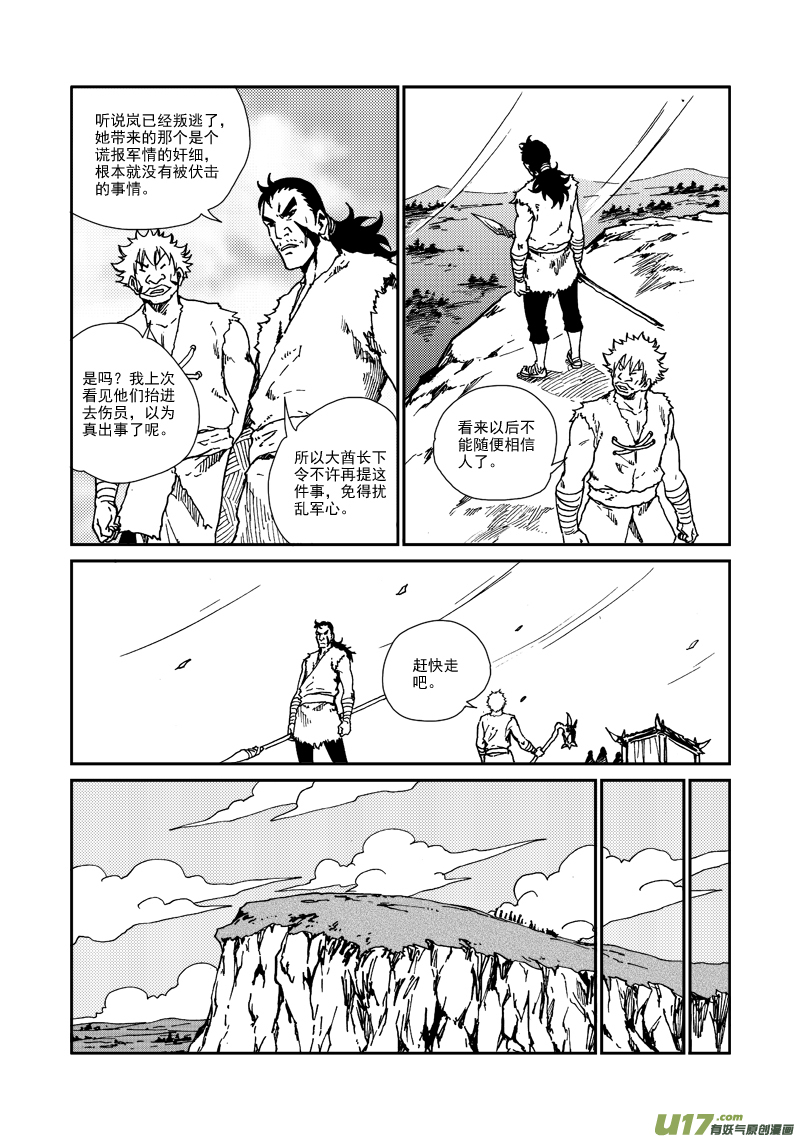 《神明之胄》第九十二话 蒙放丹贞 第12页
