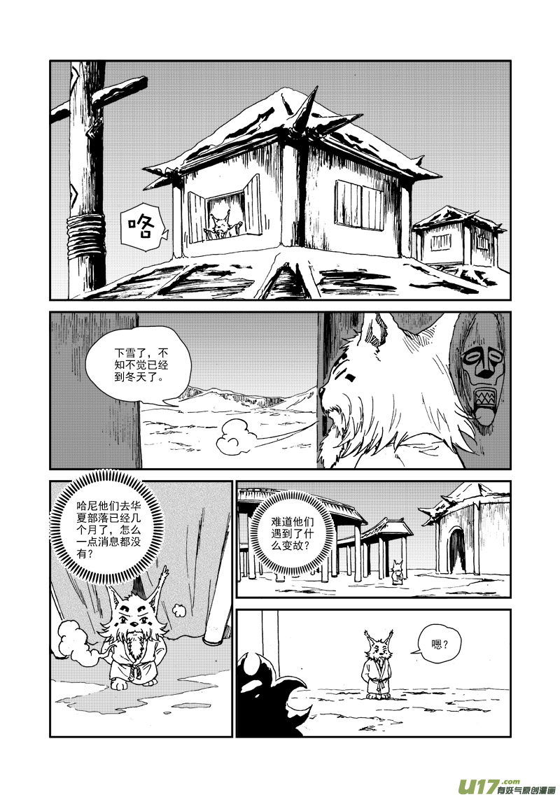 《神明之胄》第九十二话 蒙放丹贞 第13页