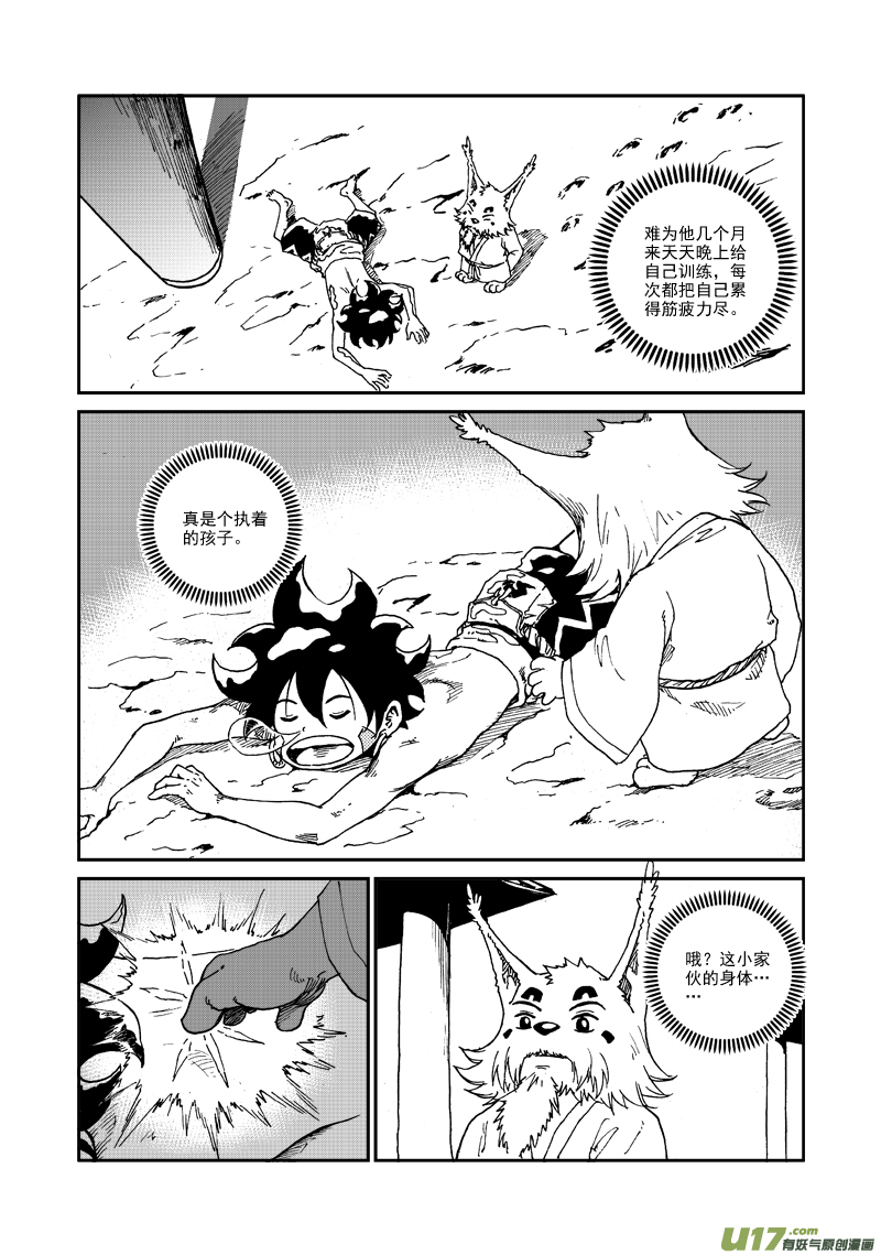 《神明之胄》第九十二话 蒙放丹贞 第14页