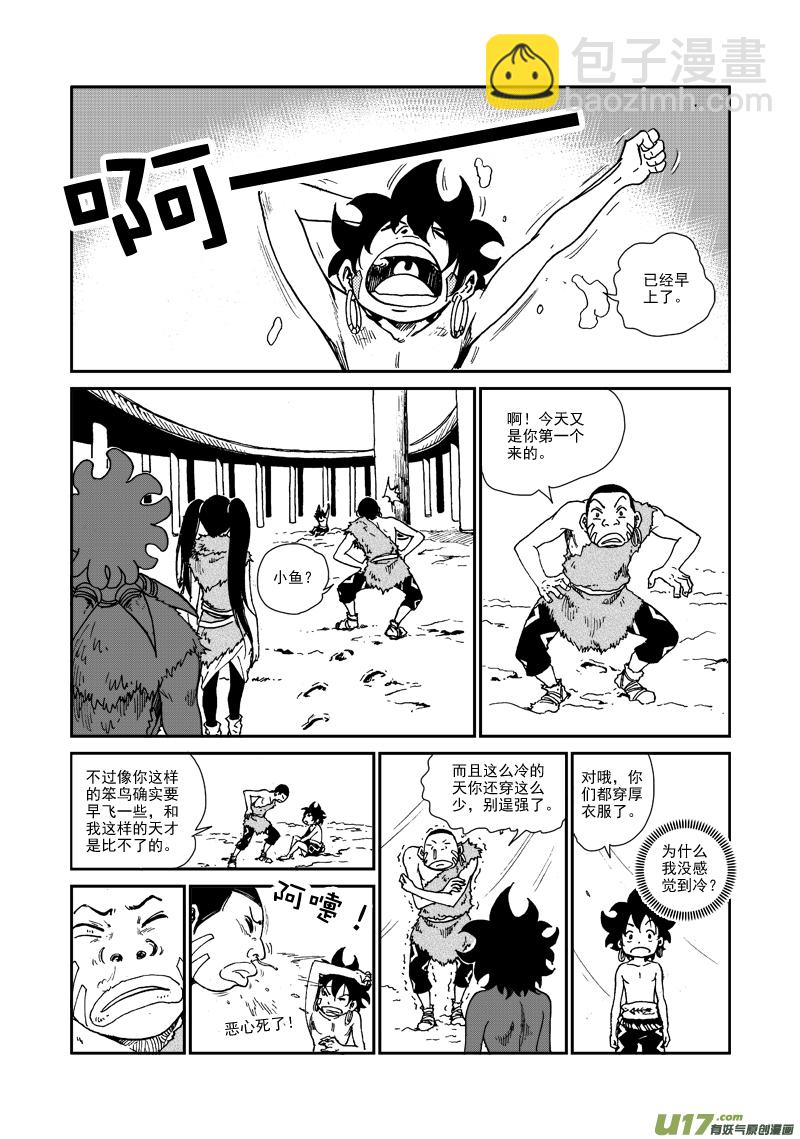 《神明之胄》第九十二话 蒙放丹贞 第15页