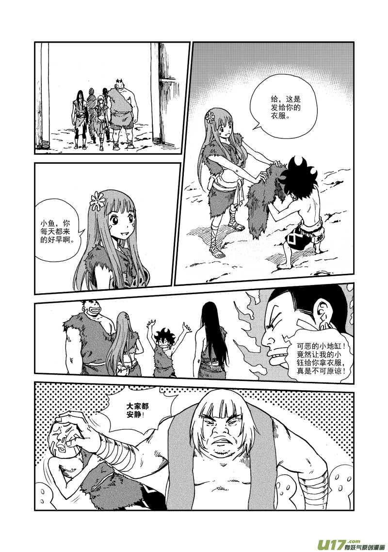 《神明之胄》第九十二话 蒙放丹贞 第16页