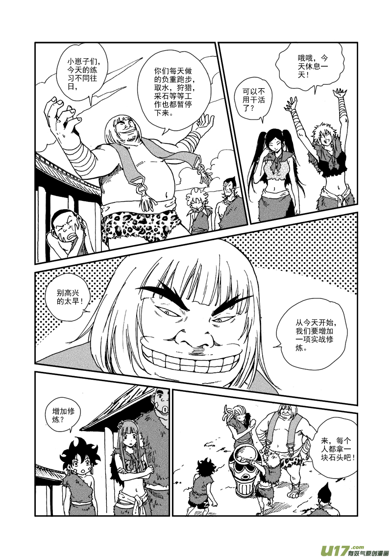 《神明之胄》第九十二话 蒙放丹贞 第17页