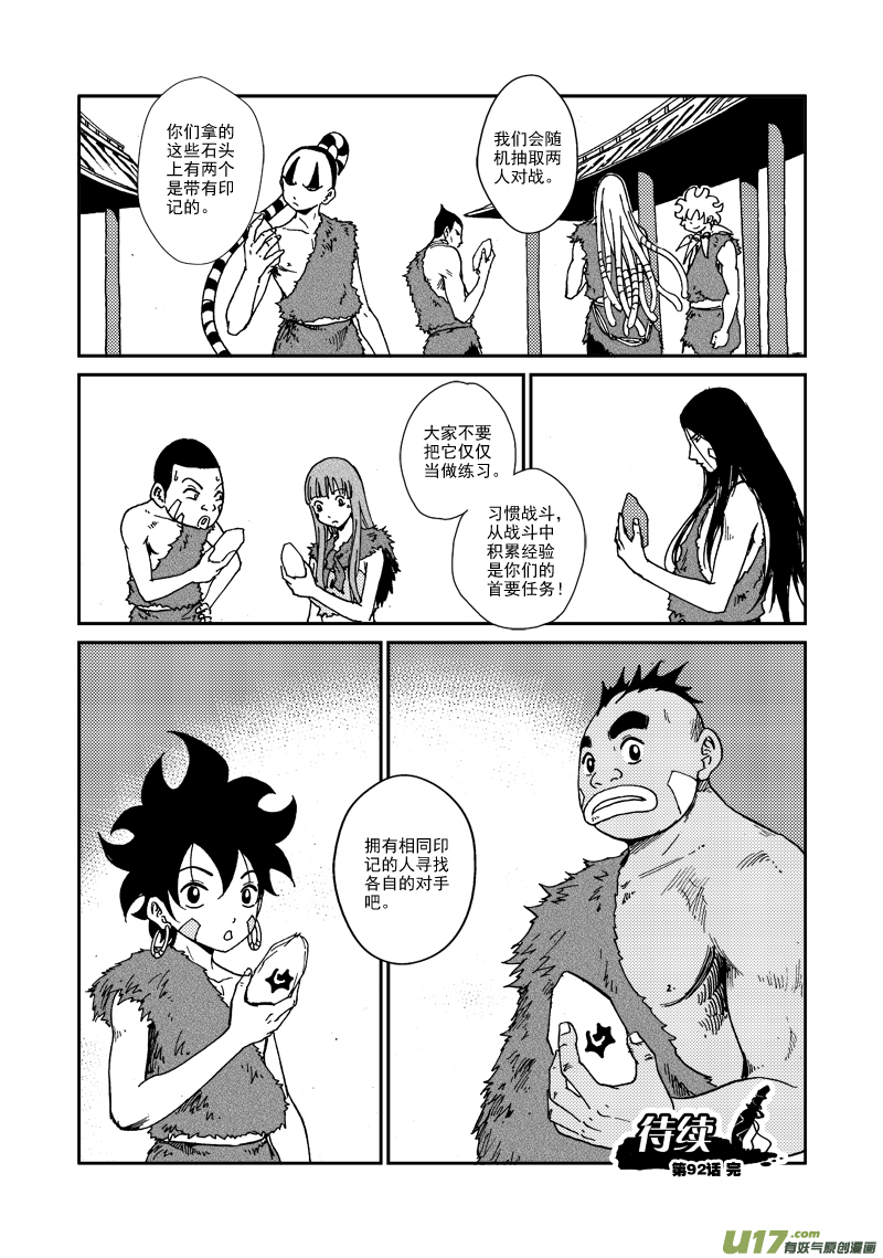 《神明之胄》第九十二话 蒙放丹贞 第18页