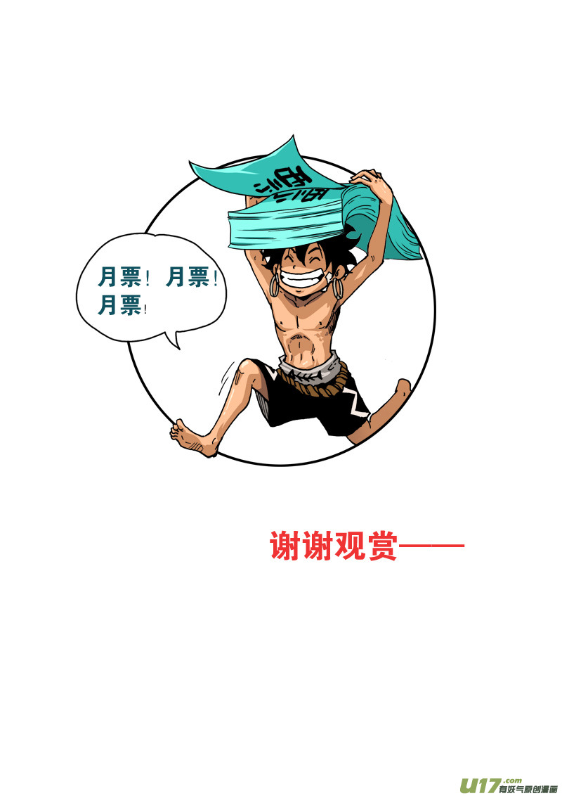 《神明之胄》第九十二话 蒙放丹贞 第19页