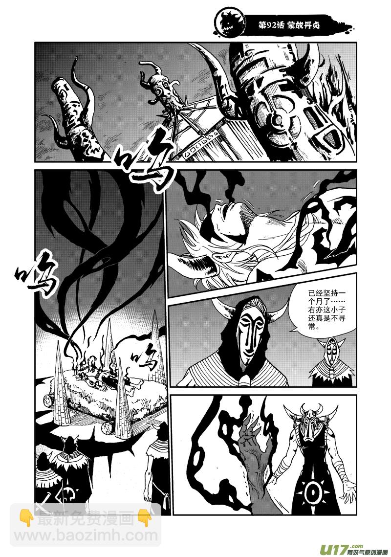 《神明之胄》第九十二话 蒙放丹贞 第2页