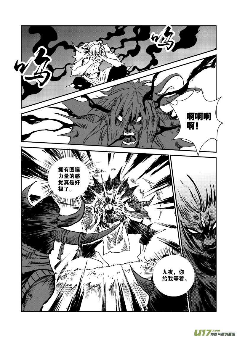 《神明之胄》第九十二话 蒙放丹贞 第3页