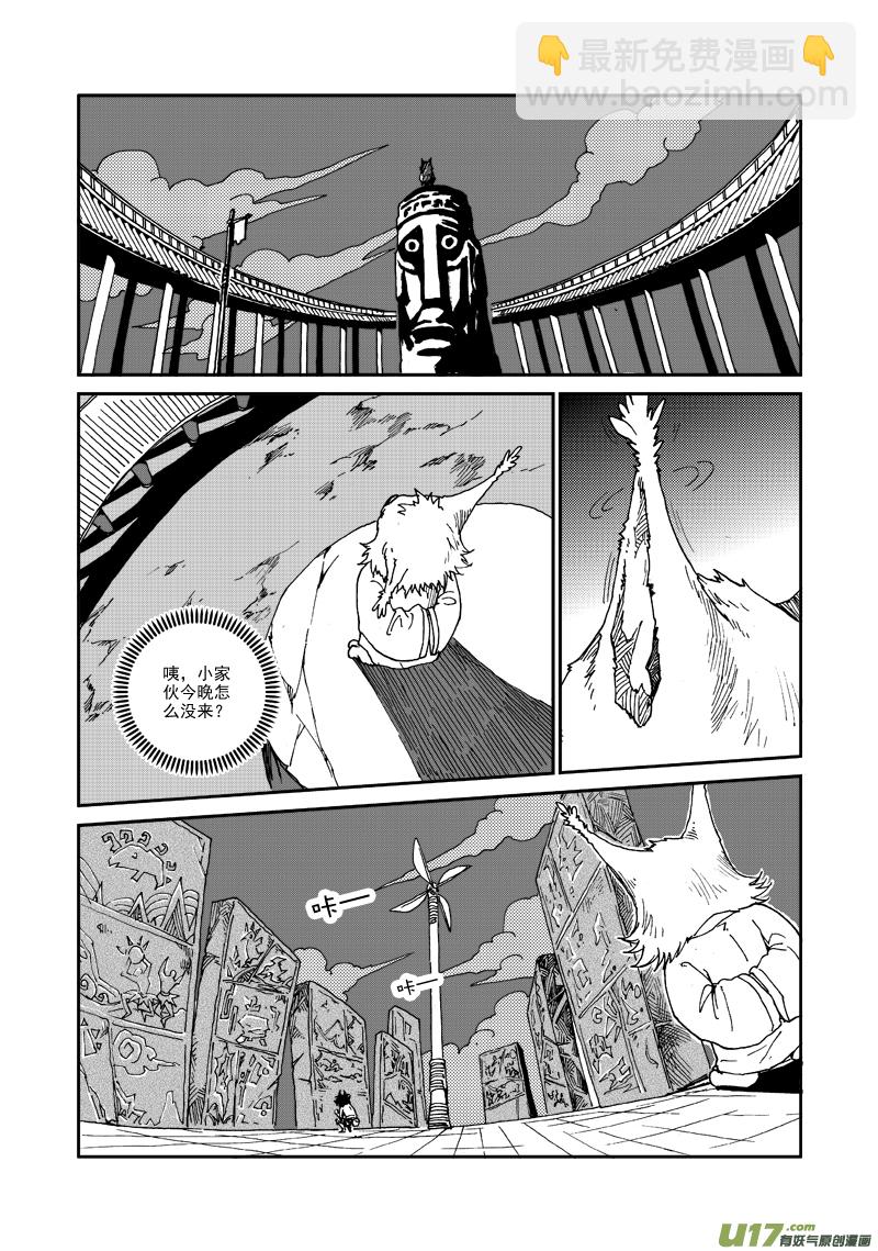 《神明之胄》第九十二话 蒙放丹贞 第4页