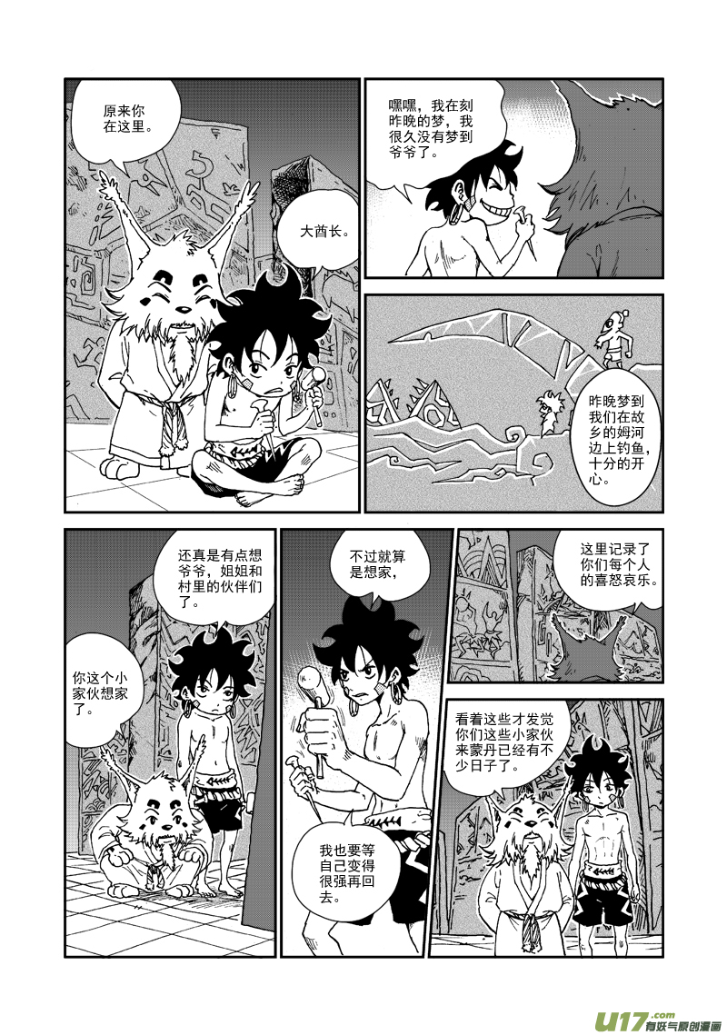 《神明之胄》第九十二话 蒙放丹贞 第5页