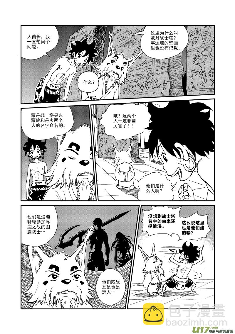 《神明之胄》第九十二话 蒙放丹贞 第6页