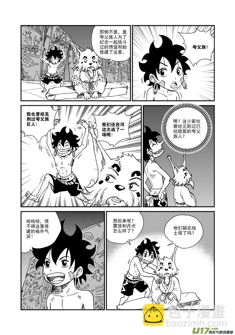 《神明之胄》第九十二话 蒙放丹贞 第7页