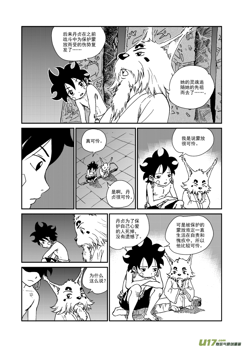 《神明之胄》第九十二话 蒙放丹贞 第8页