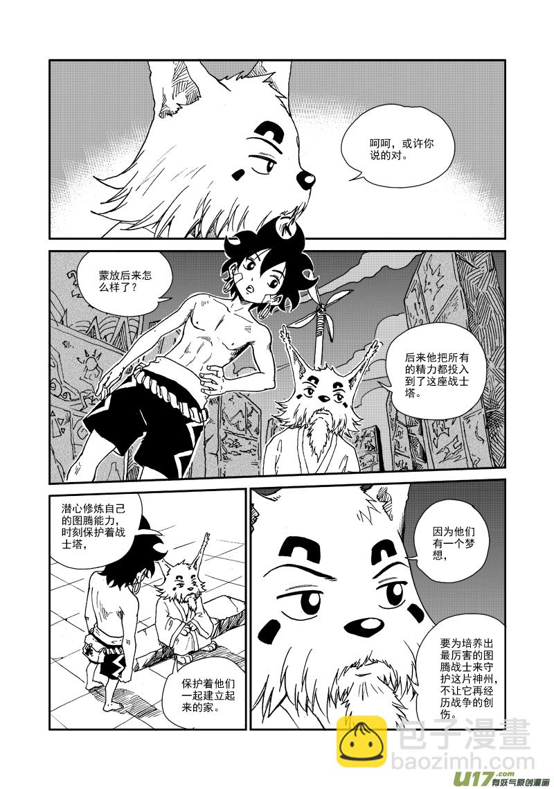 《神明之胄》第九十二话 蒙放丹贞 第9页