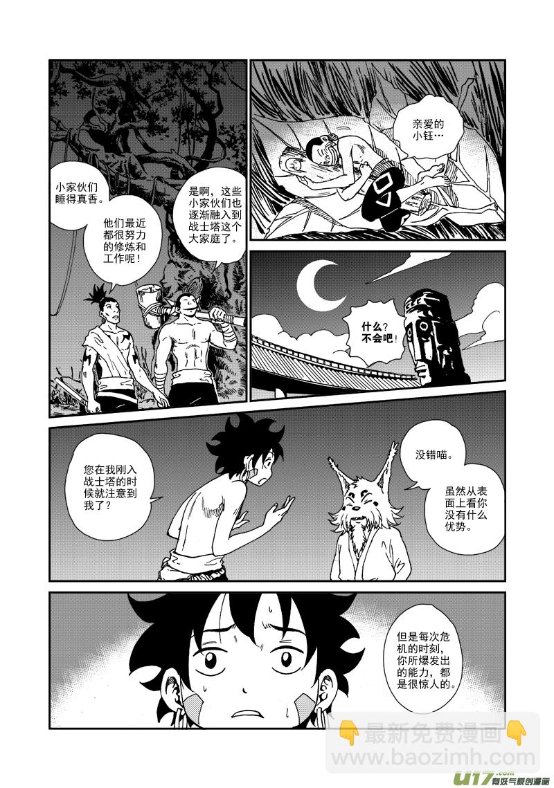 《神明之胄》第九十一话 突破束缚 第10页