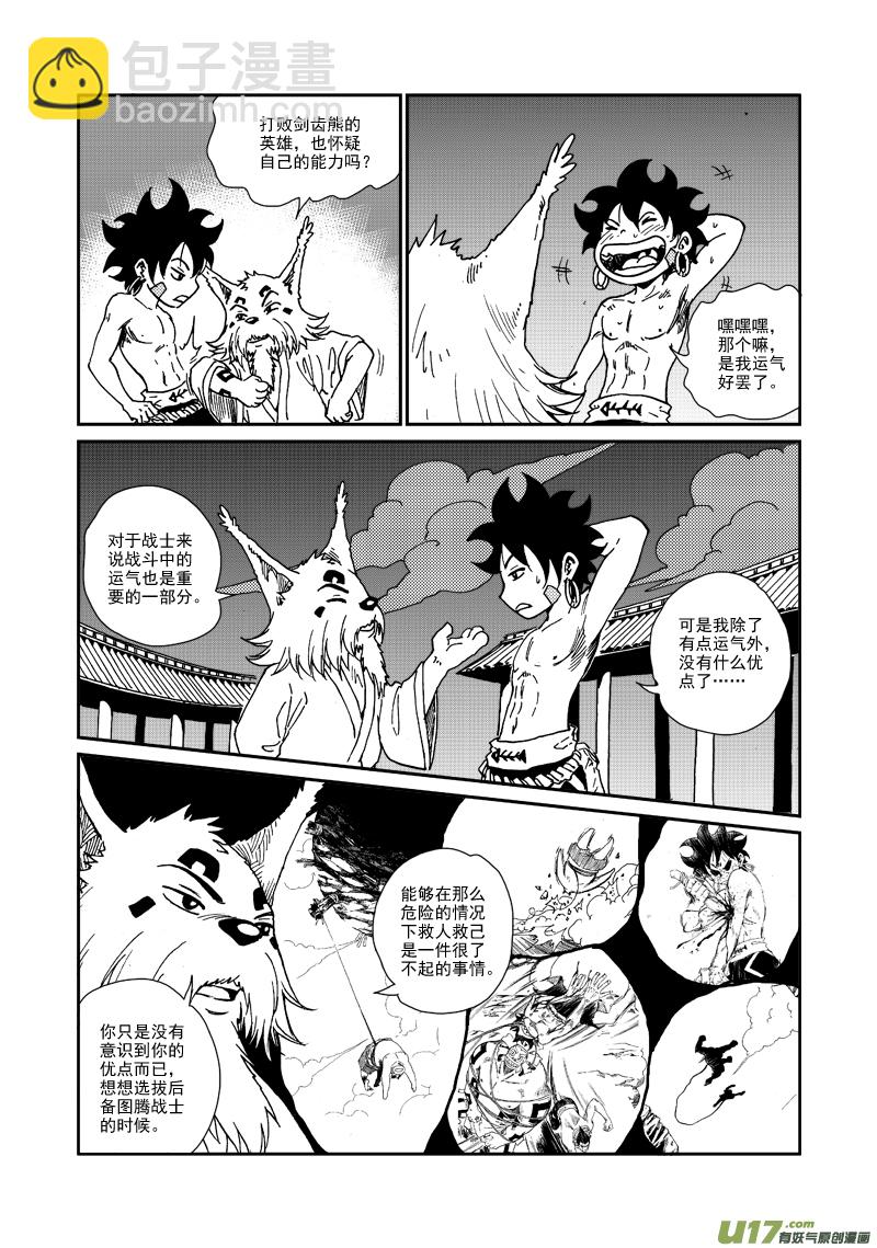 《神明之胄》第九十一话 突破束缚 第11页