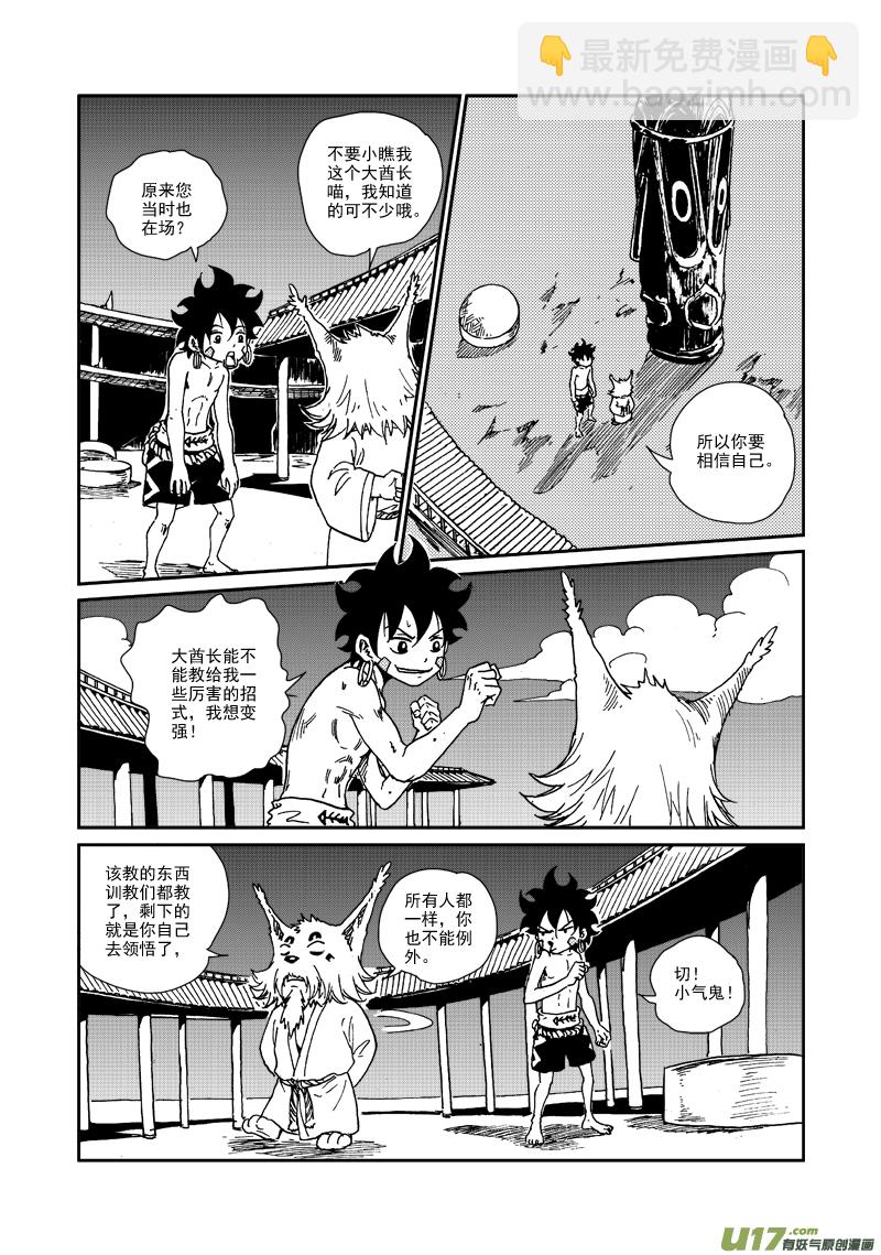 《神明之胄》第九十一话 突破束缚 第12页