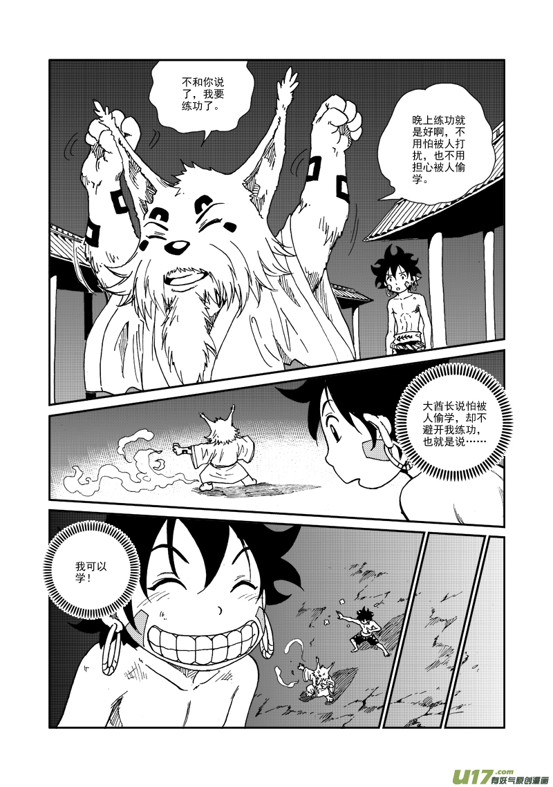 《神明之胄》第九十一话 突破束缚 第13页