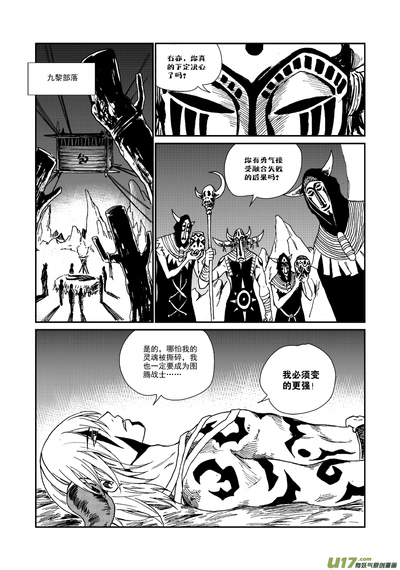 《神明之胄》第九十一话 突破束缚 第14页
