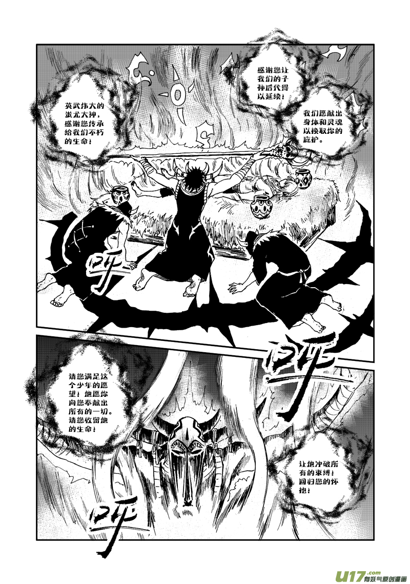 《神明之胄》第九十一话 突破束缚 第16页