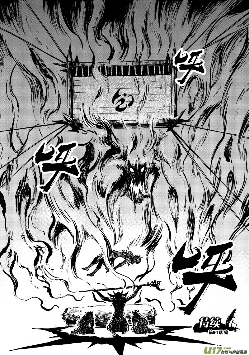 《神明之胄》第九十一话 突破束缚 第17页