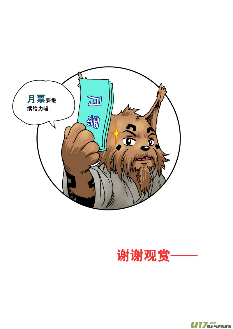 《神明之胄》第九十一话 突破束缚 第18页
