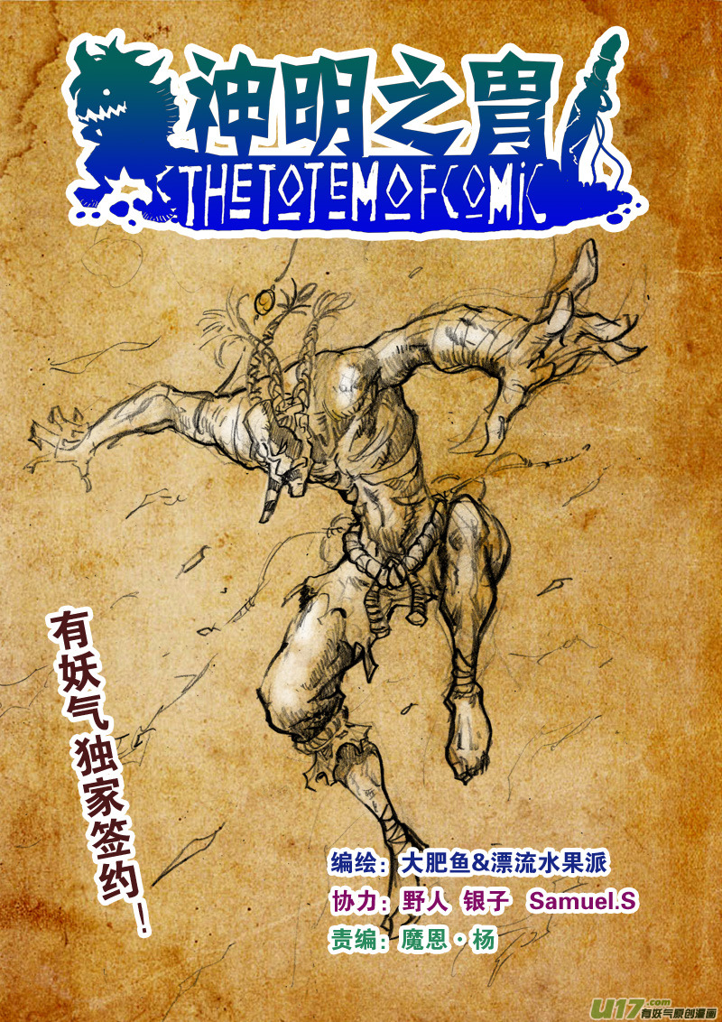 《神明之胄》第九十一话 突破束缚 第1页
