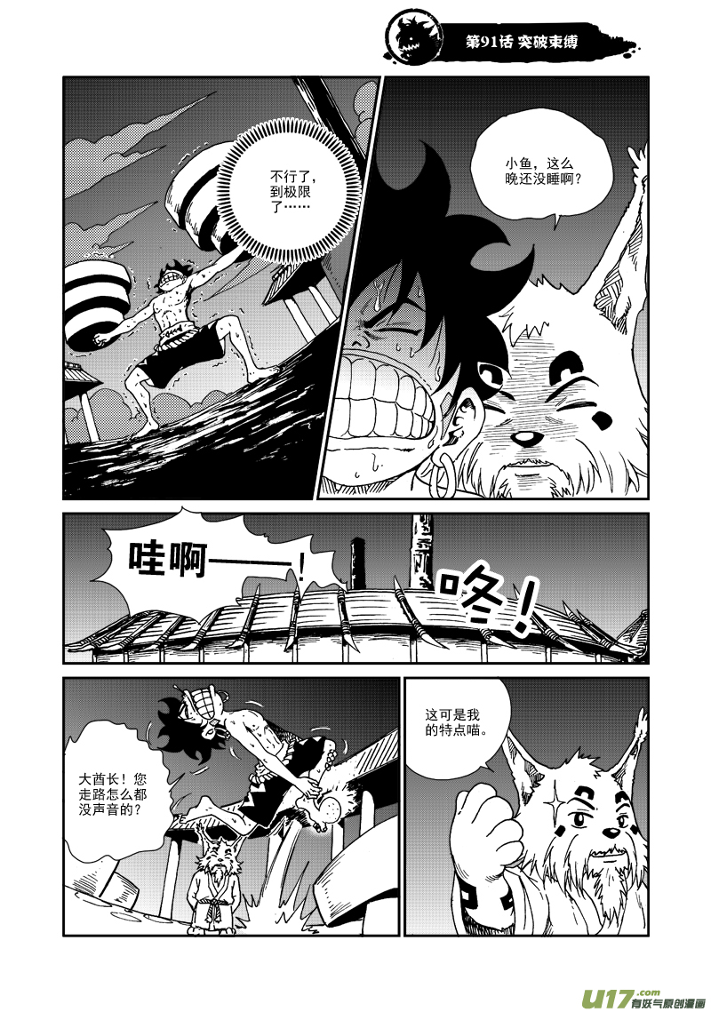 《神明之胄》第九十一话 突破束缚 第2页