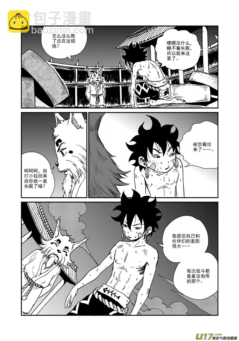 《神明之胄》第九十一话 突破束缚 第3页