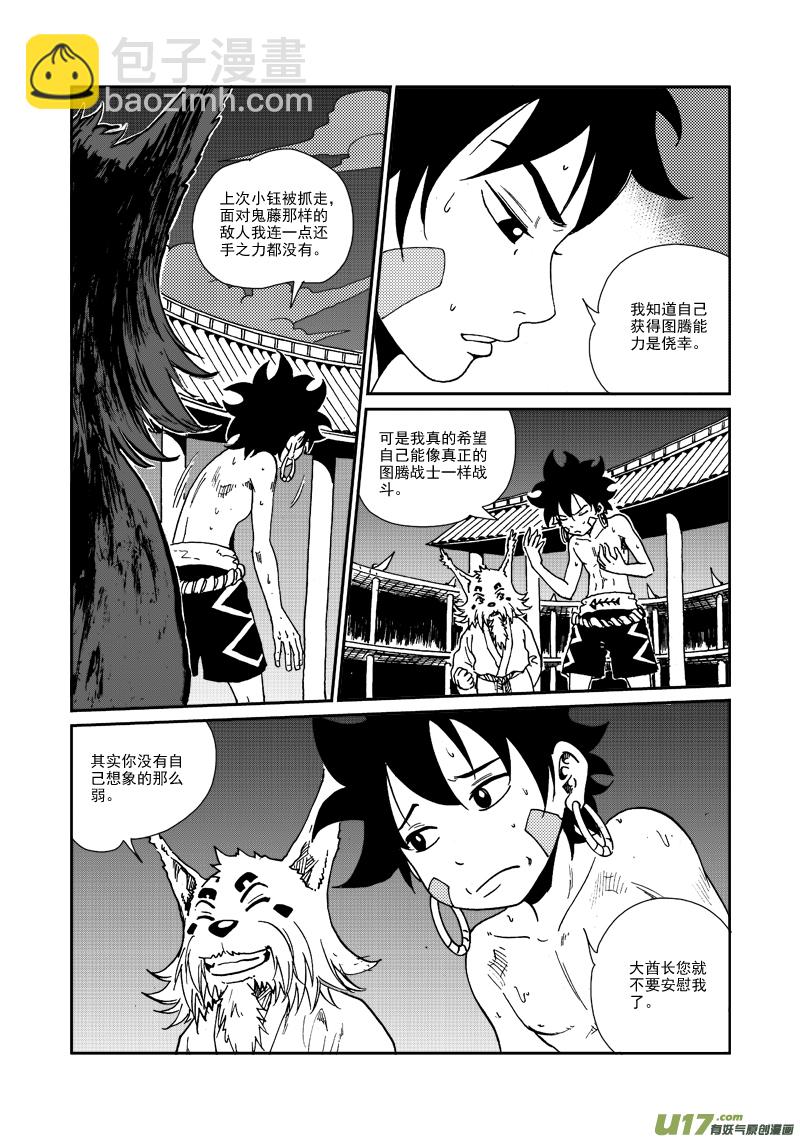 《神明之胄》第九十一话 突破束缚 第4页