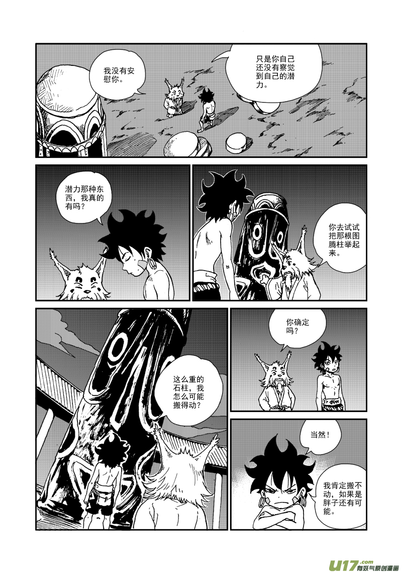 《神明之胄》第九十一话 突破束缚 第5页