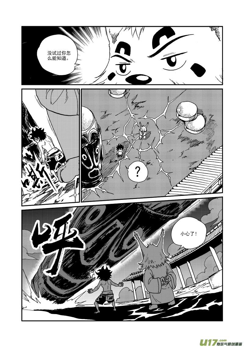 《神明之胄》第九十一话 突破束缚 第6页